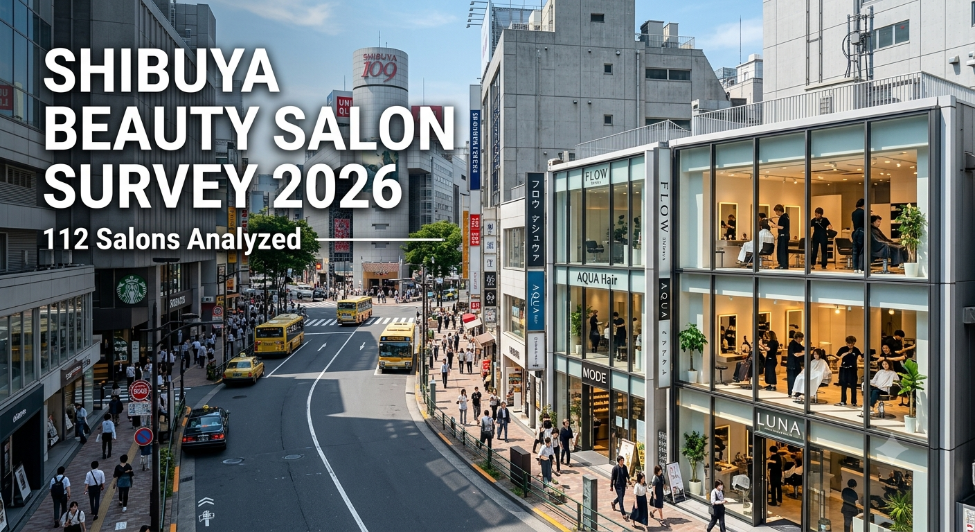 渋谷の美容室112店のGoogleクチコミを調べてみた【レビポン独自調査2026】