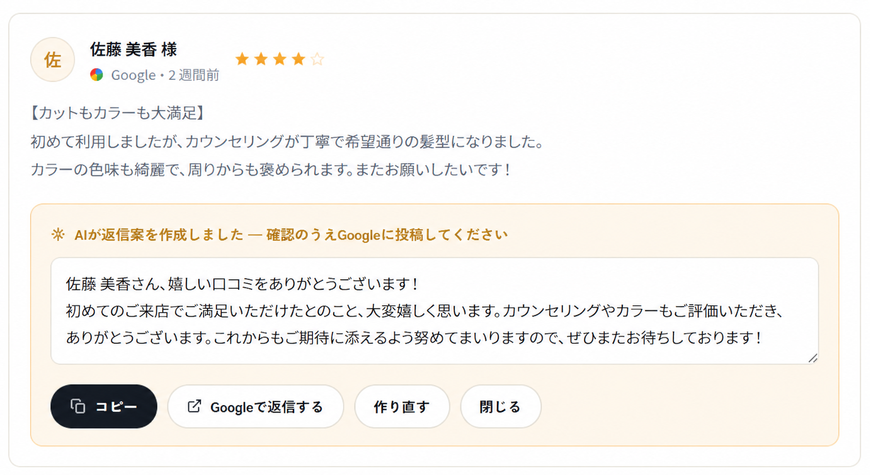 AI返信アシストの画面